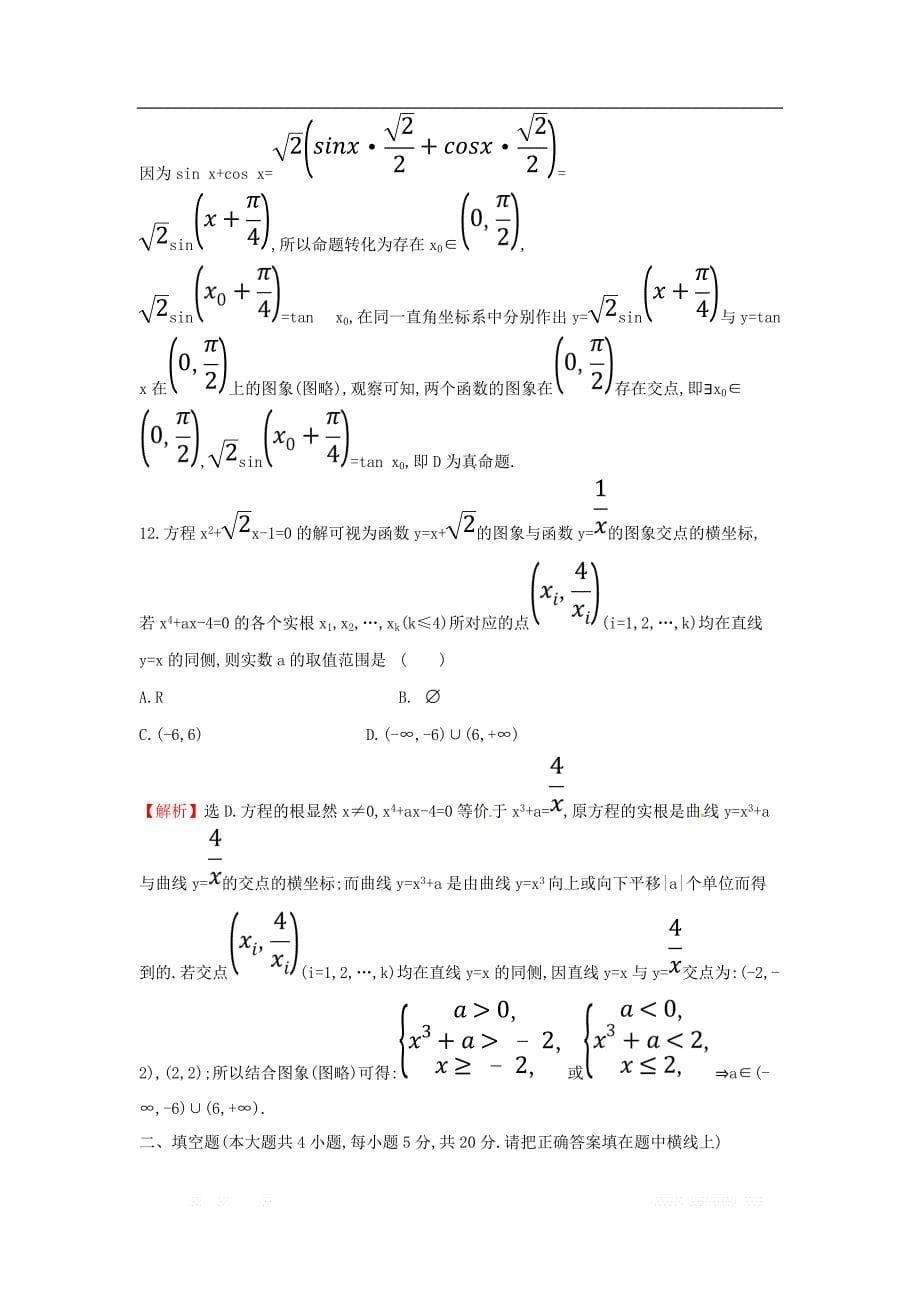 2019届高考数学二轮复习小题标准练四文_第5页