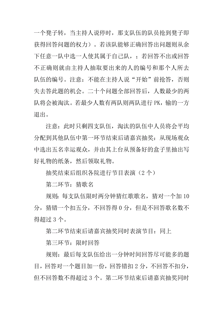 党校联谊活动策划书.doc_第2页