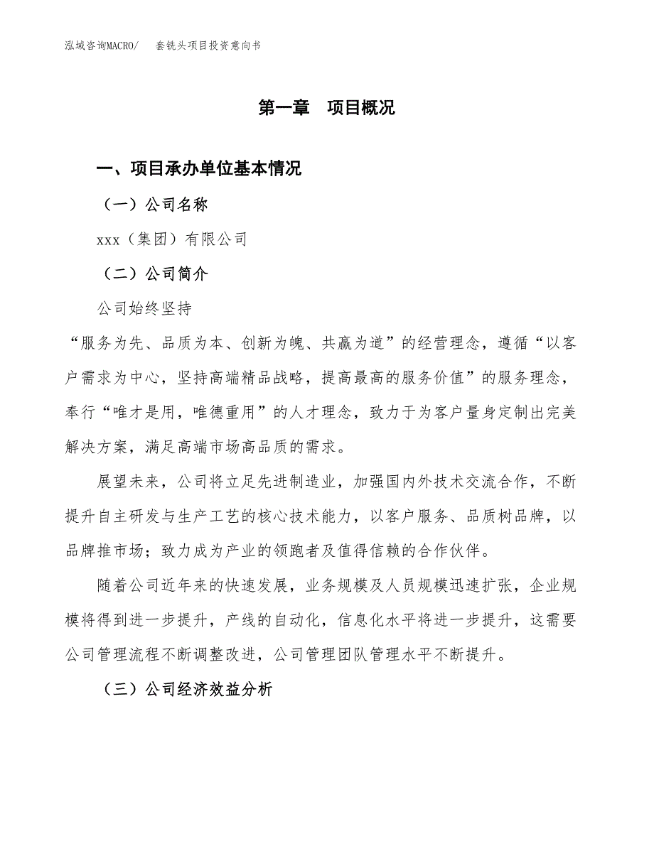 套铣头项目投资意向书(总投资16000万元)_第3页