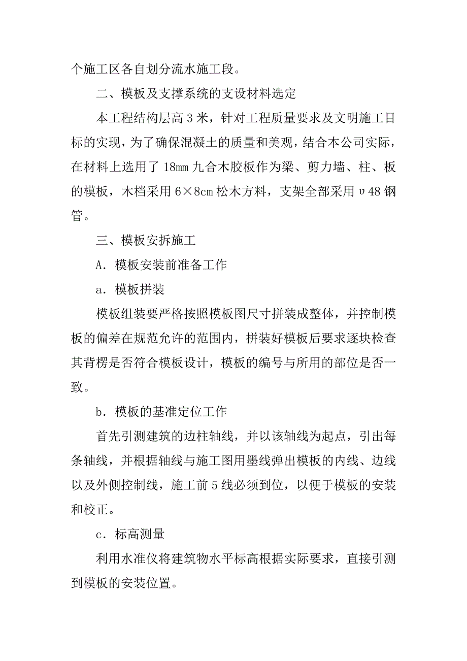 别墅模板施工方案.doc_第2页