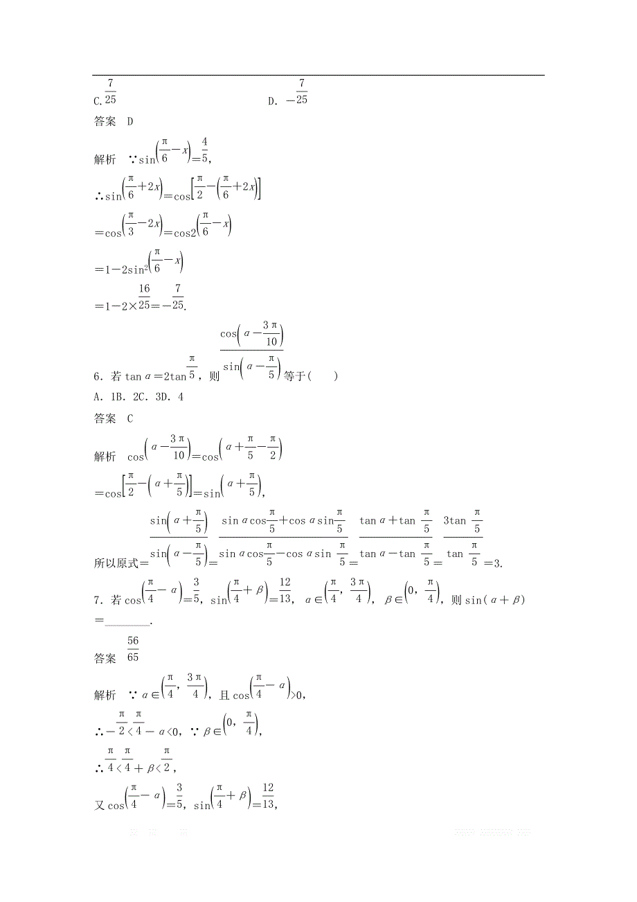 浙江专用2019高考数学二轮复习精准提分第二篇重点专题分层练中高档题得高分第8练三角函数的概念三角恒等变换试题_第3页