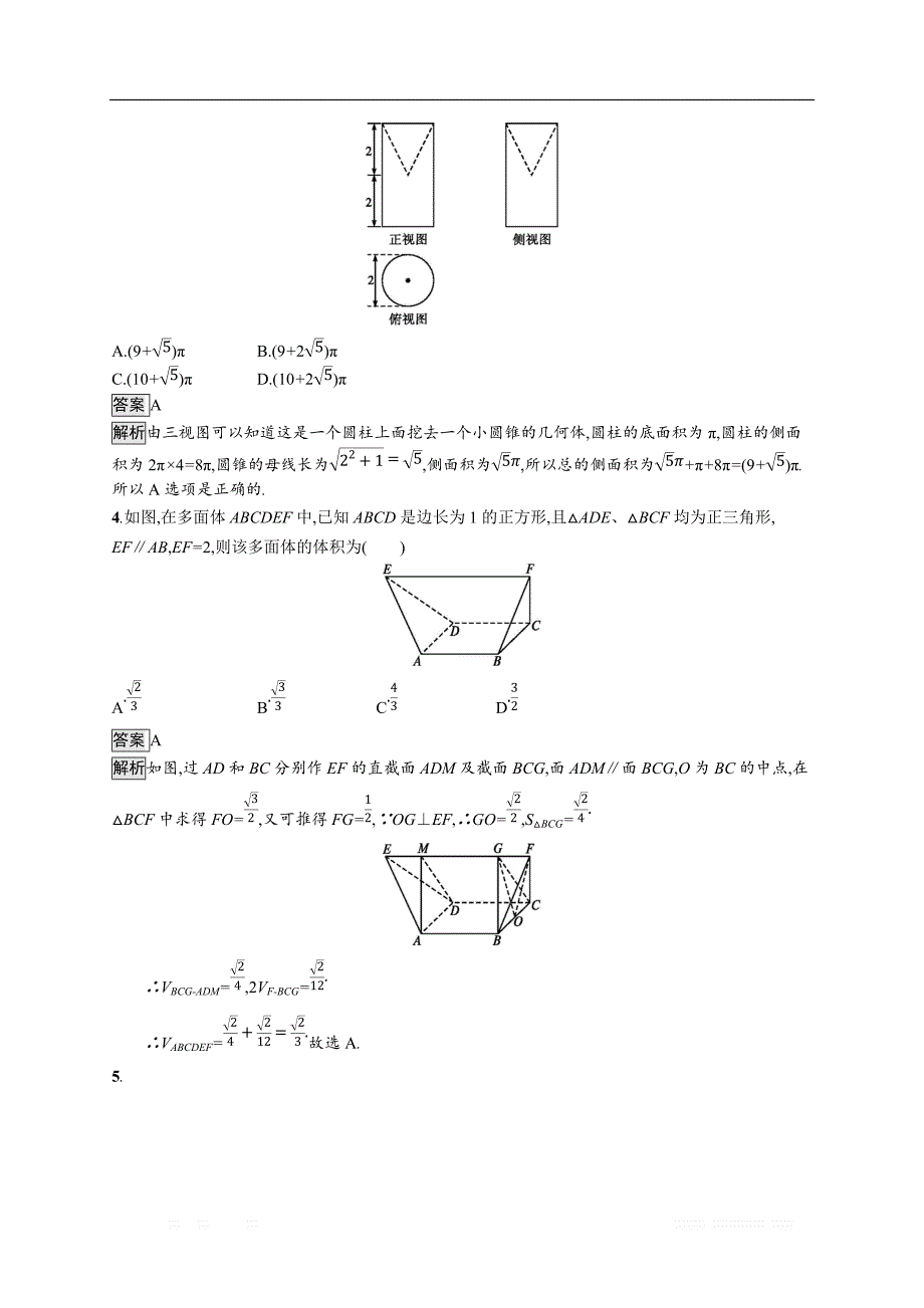 2020版数学新优化浙江大一轮试题：第八章 立体几何 考点规范练36 _第2页