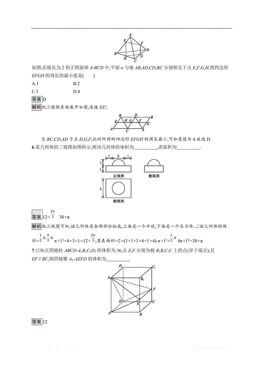 2020版数学新优化浙江大一轮试题：第八章 立体几何 考点规范练36 _第3页