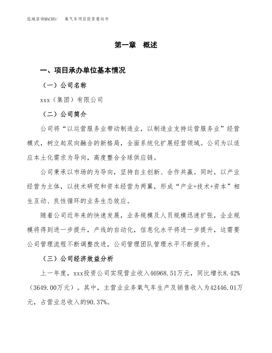 氧气车项目投资意向书(总投资19000万元)_第3页