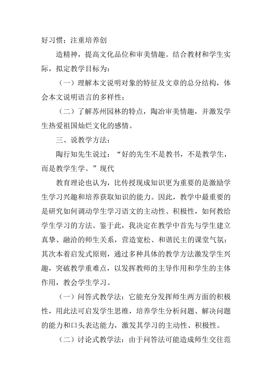 初中语文说课稿.doc_第2页
