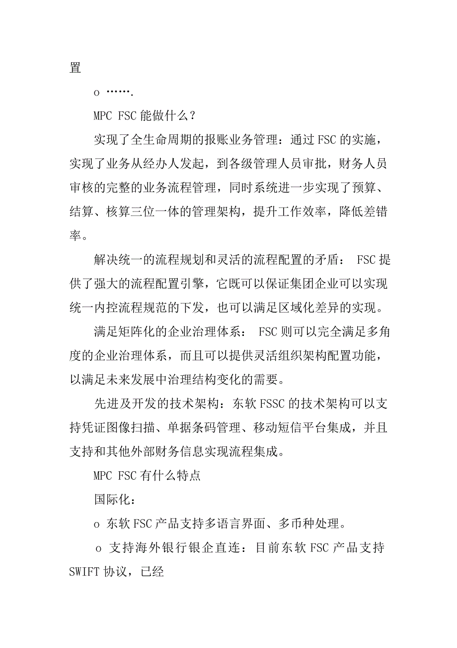 东软财政综合业务解决方案.doc_第2页