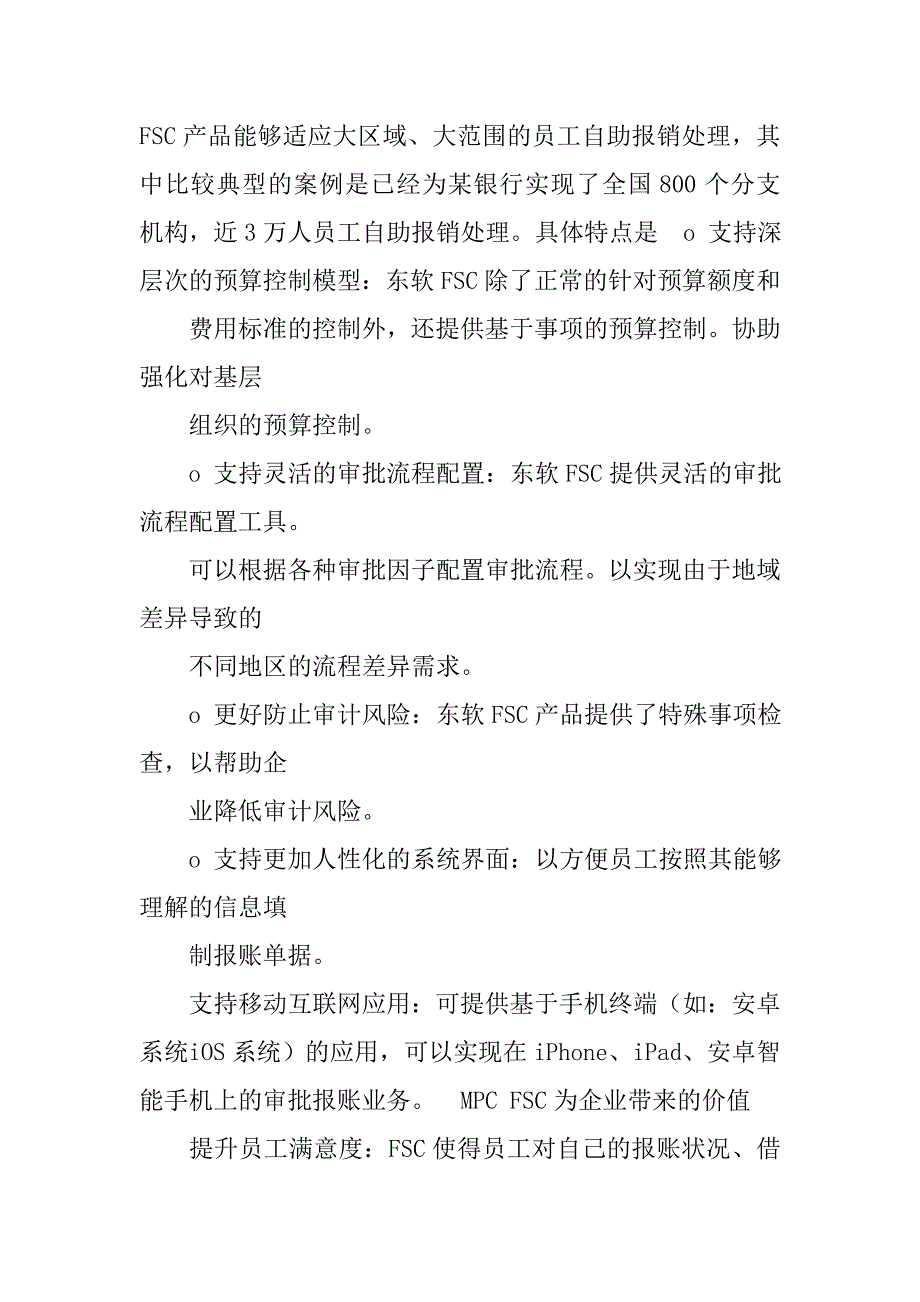 东软财政综合业务解决方案.doc_第4页