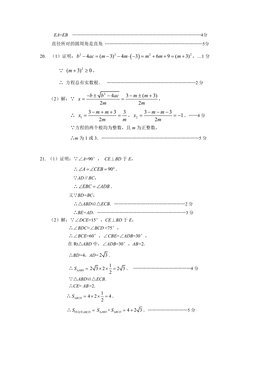 6.答案-顺义区2019年初三数学二模_第2页