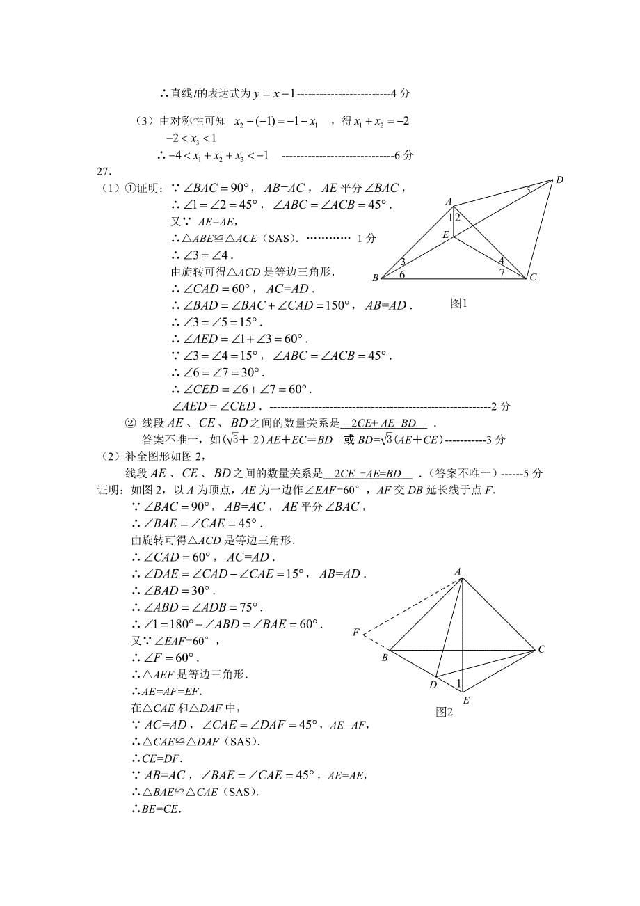 6.答案-顺义区2019年初三数学二模_第5页