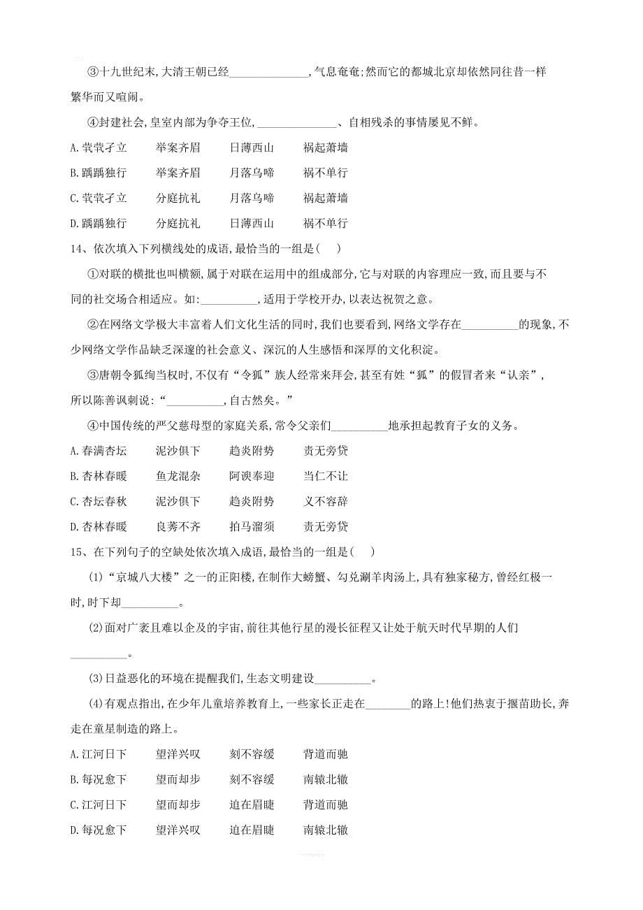 2020届高考语文一轮复习语言文字运用精练：（5）辨析近义成语 含解析_第5页