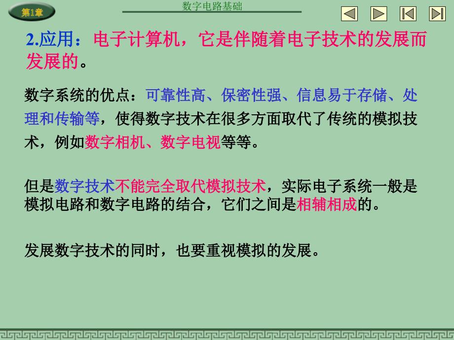 数字电子技术基础教学作者赵莹CH11课件_第2页