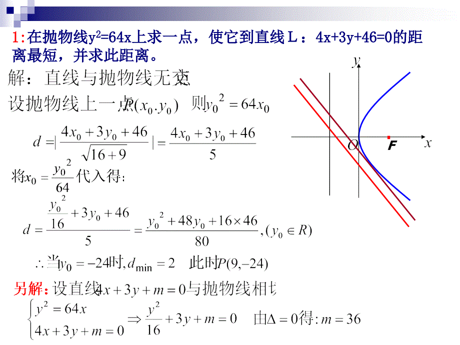 抛物线直线与抛物线_第3页