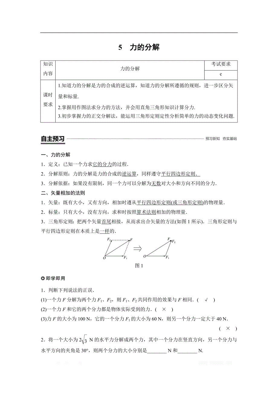 2018-2019物理新学案同步必修一浙江专用版讲义：第三章 相互作用5 _第1页