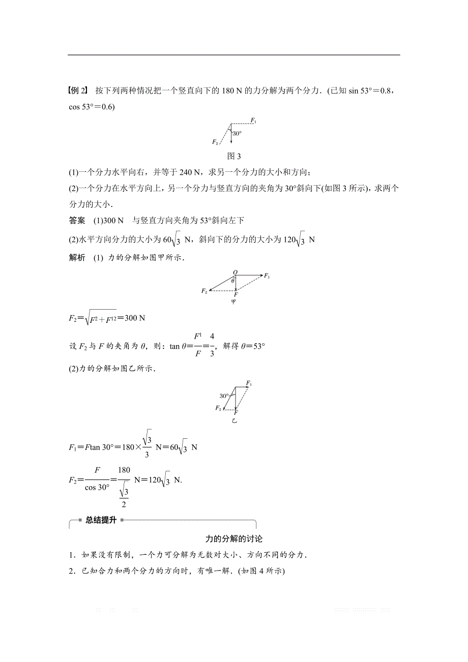 2018-2019物理新学案同步必修一浙江专用版讲义：第三章 相互作用5 _第4页