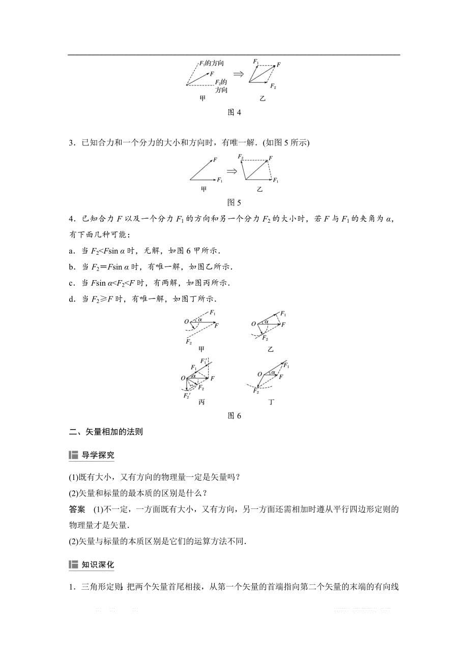 2018-2019物理新学案同步必修一浙江专用版讲义：第三章 相互作用5 _第5页