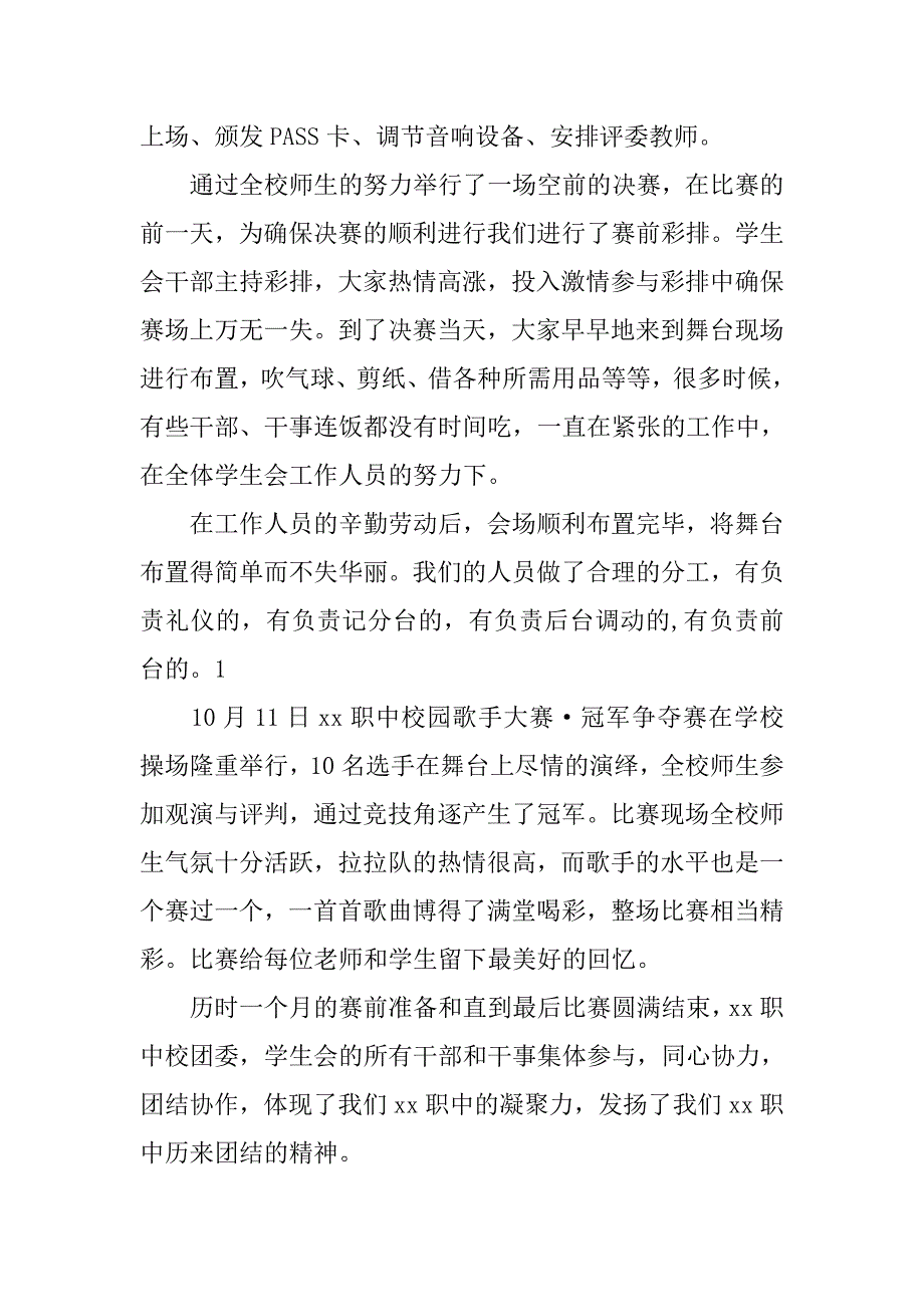 参加校园歌手大赛心得体会.doc_第2页