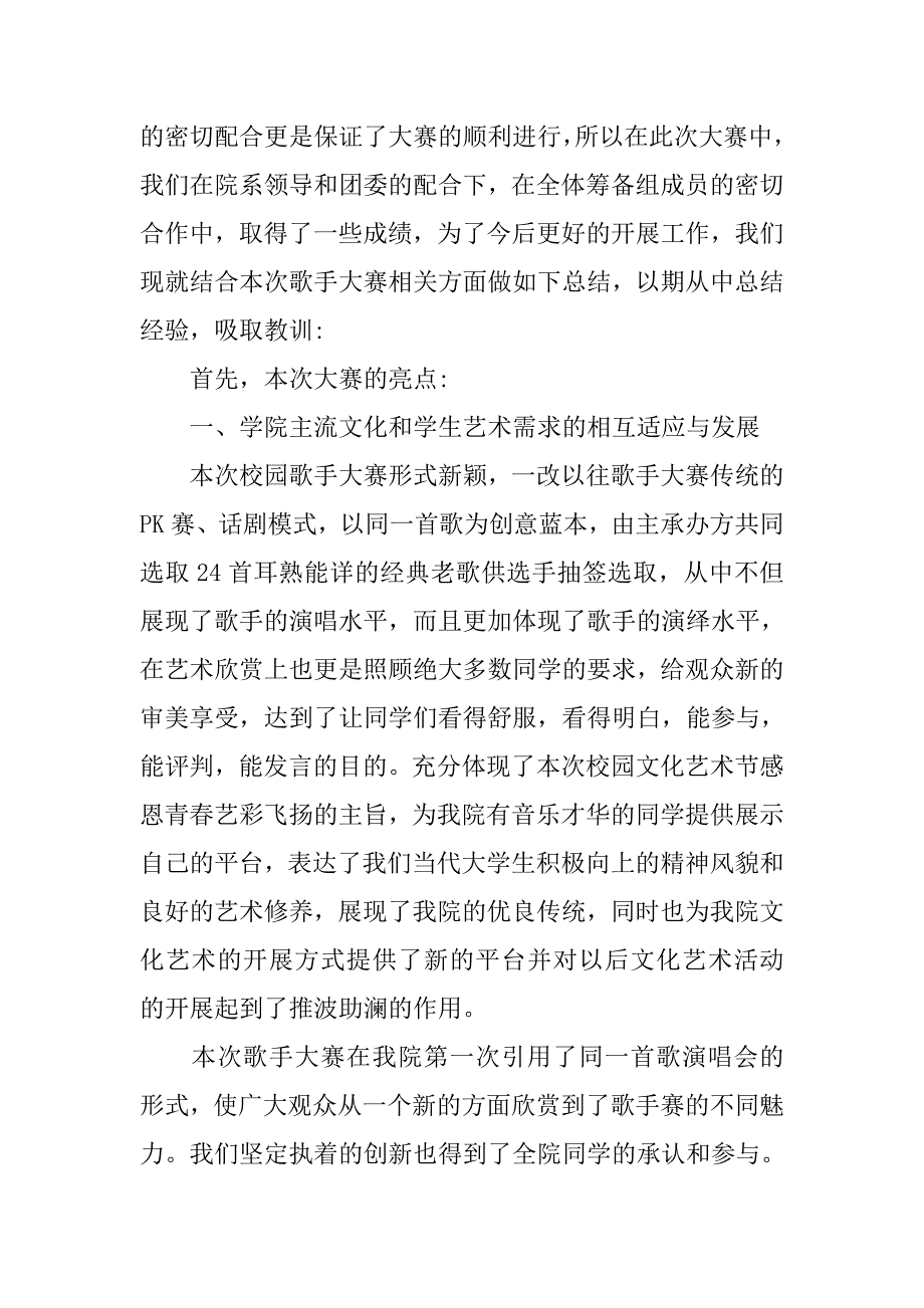参加校园歌手大赛心得体会.doc_第4页