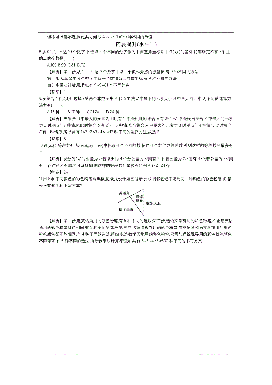 四川省成都市新都一中数学选修2-3同步测试：第一章 计数原理 第3课时 两种计数原理的综合应用 _第2页