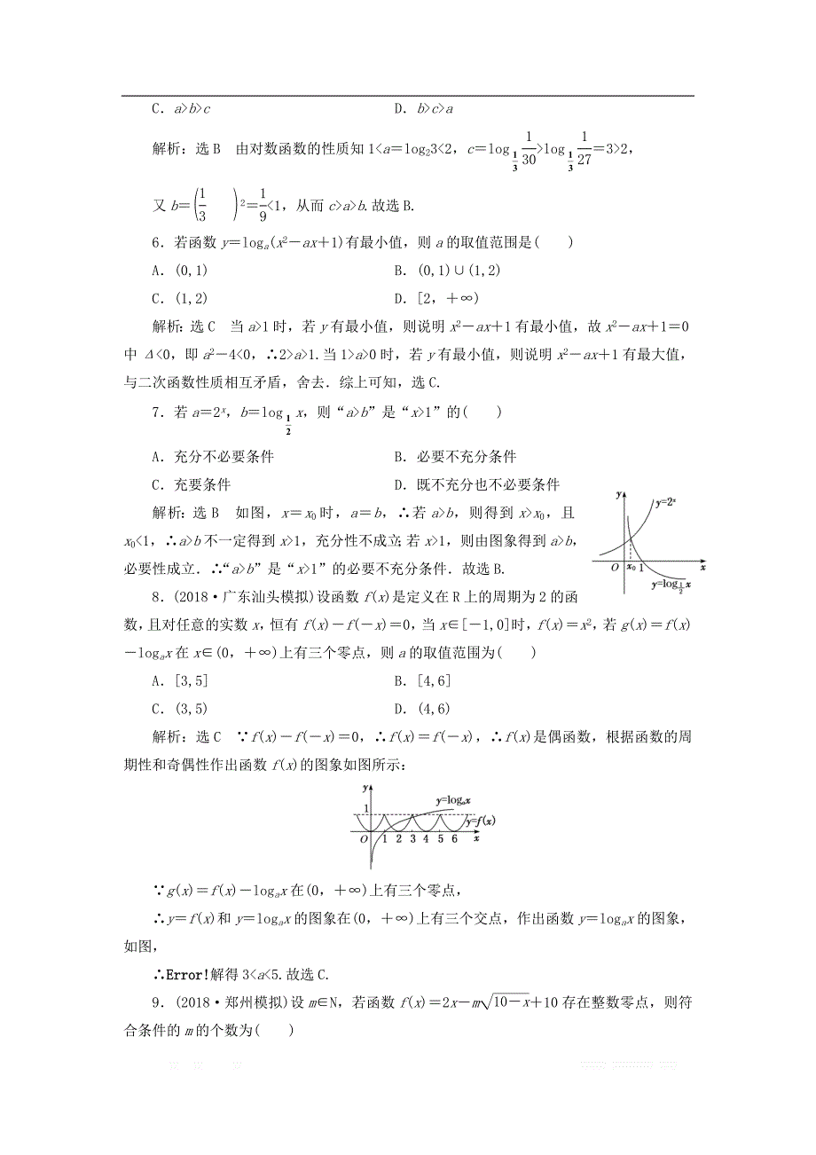 2019高考数学二轮复习课时跟踪检测二十二基本初等函数函数与方程小题练_第2页