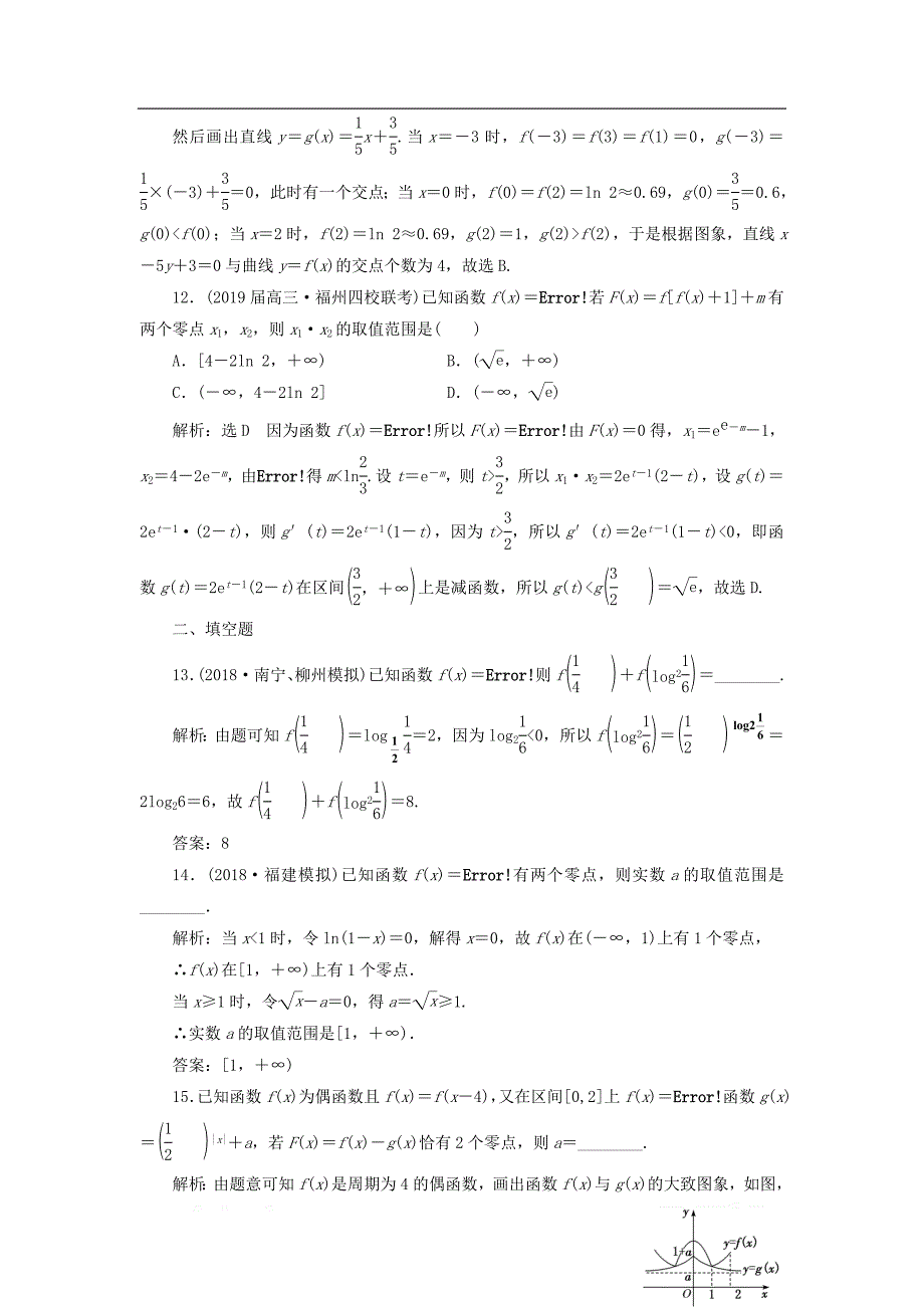 2019高考数学二轮复习课时跟踪检测二十二基本初等函数函数与方程小题练_第4页