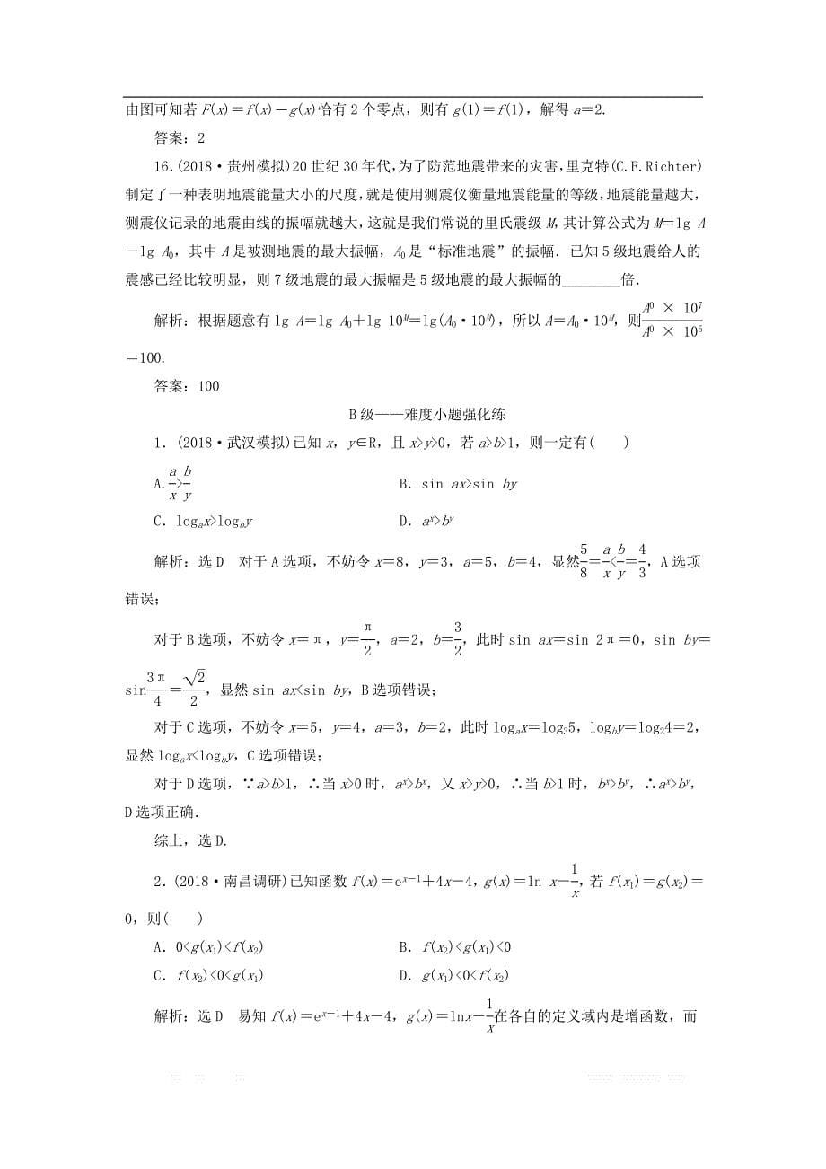 2019高考数学二轮复习课时跟踪检测二十二基本初等函数函数与方程小题练_第5页