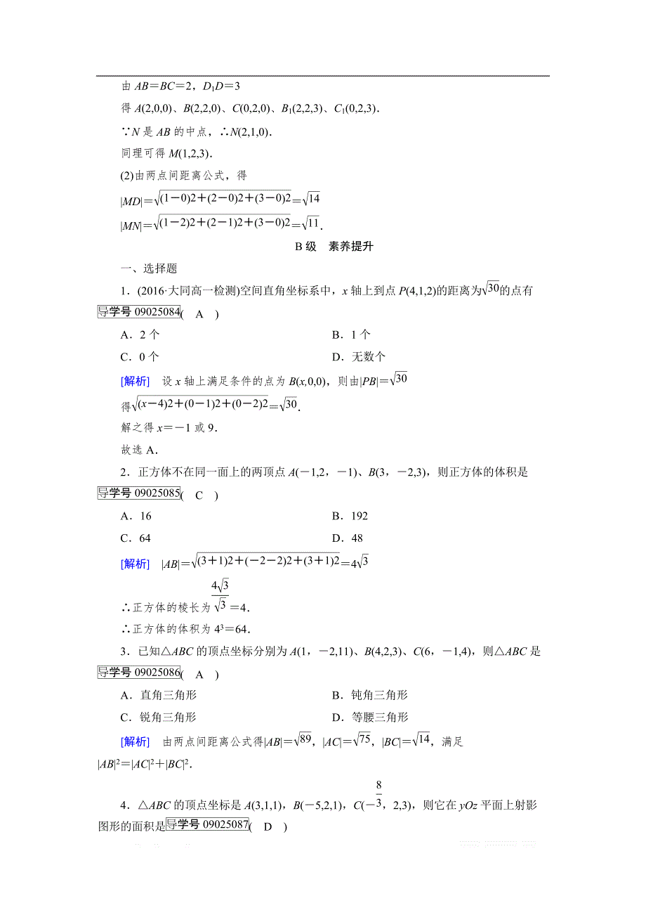 2018-2019数学同步新课标导学人教A版必修二通用版练习：第四章 圆与方程4.3.1、2 _第3页