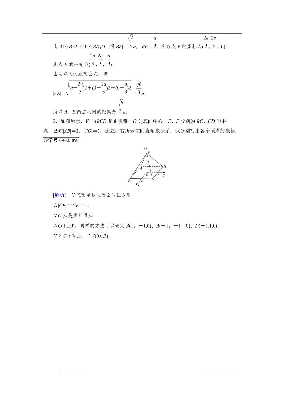 2018-2019数学同步新课标导学人教A版必修二通用版练习：第四章 圆与方程4.3.1、2 _第5页