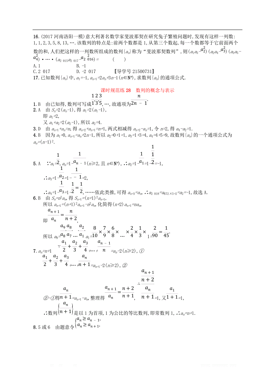（福建专用）2019高考数学一轮复习课时规范练28数列的概念与表示理新人教A版_第2页