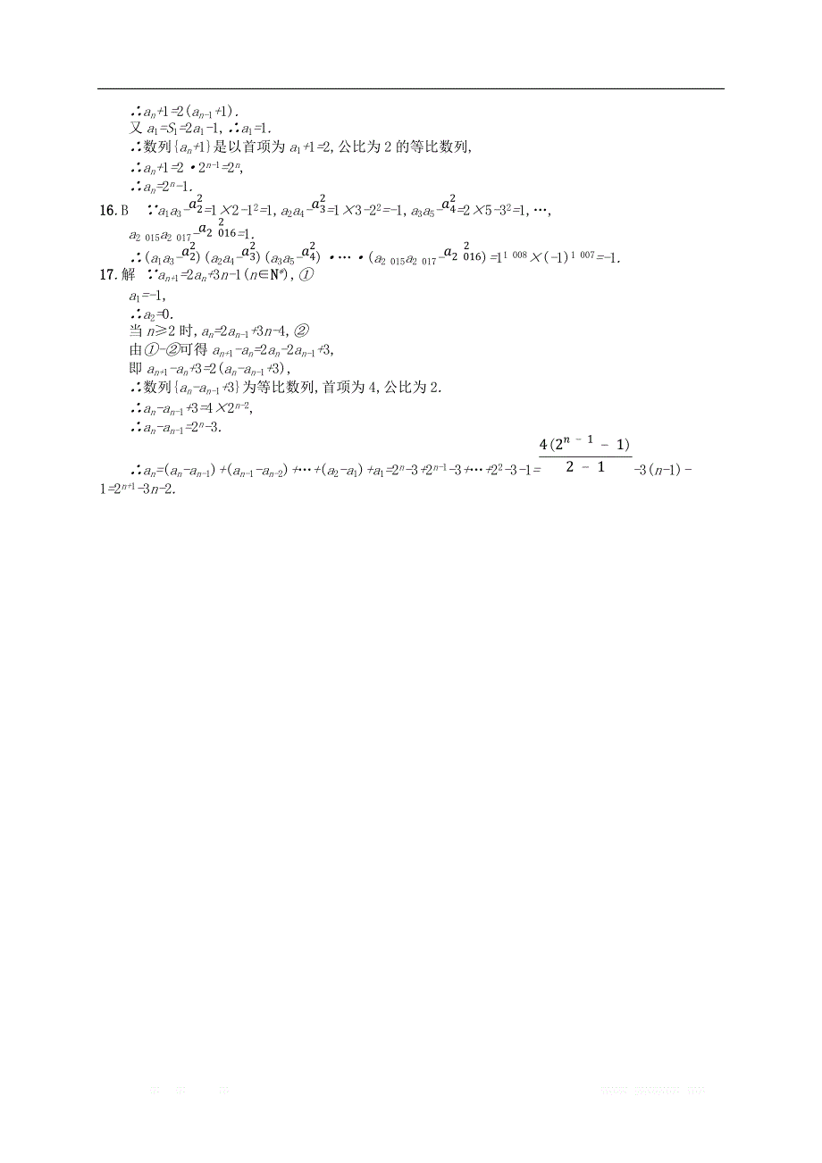 （福建专用）2019高考数学一轮复习课时规范练28数列的概念与表示理新人教A版_第4页