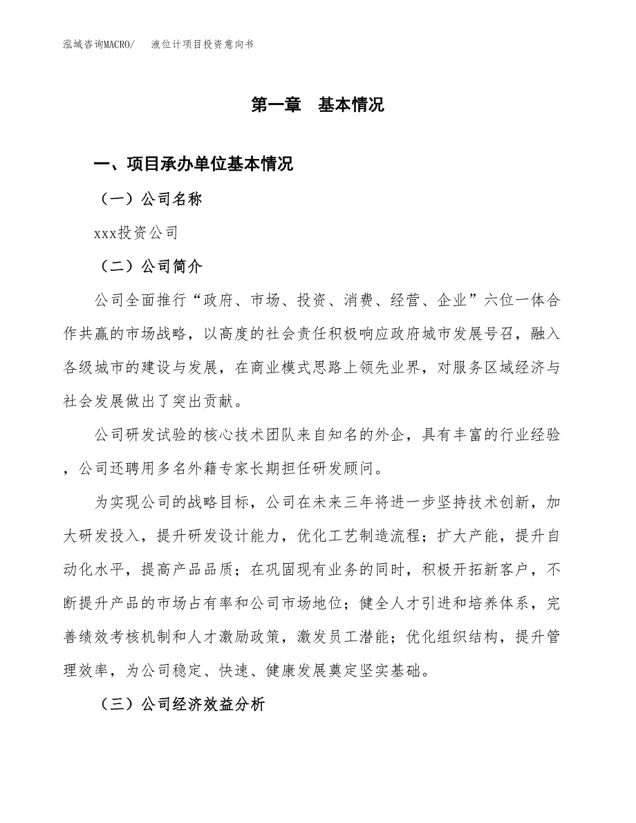 液位计项目投资意向书(总投资6000万元)_第3页