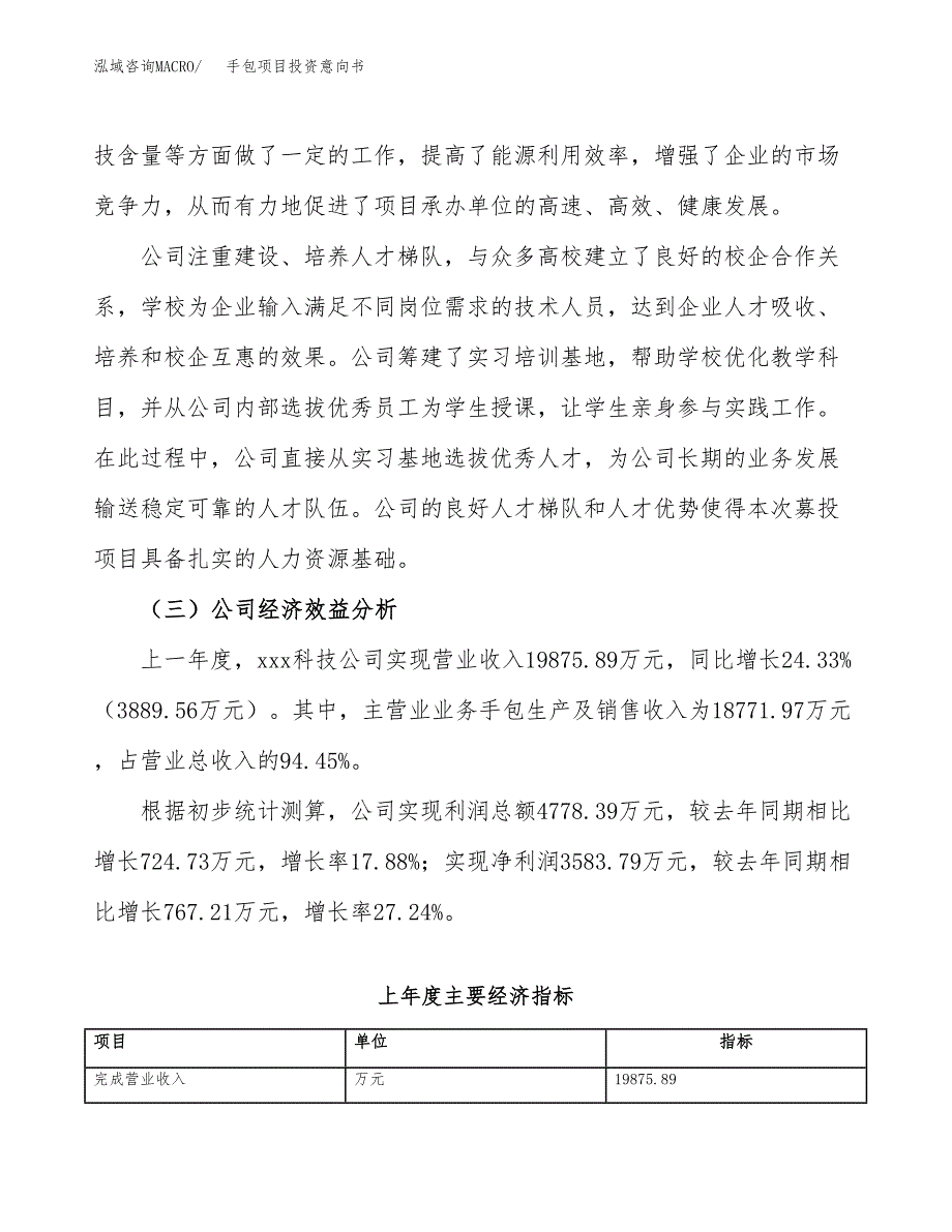 手包项目投资意向书(总投资13000万元)_第4页