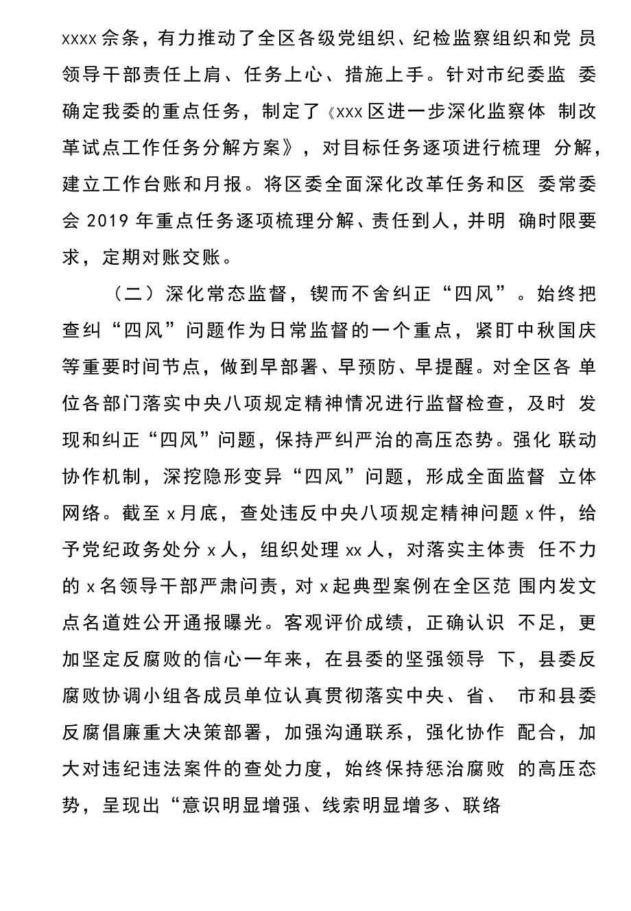 区纪委监委在区反腐败领导小组工作会上的汇报材料_第2页