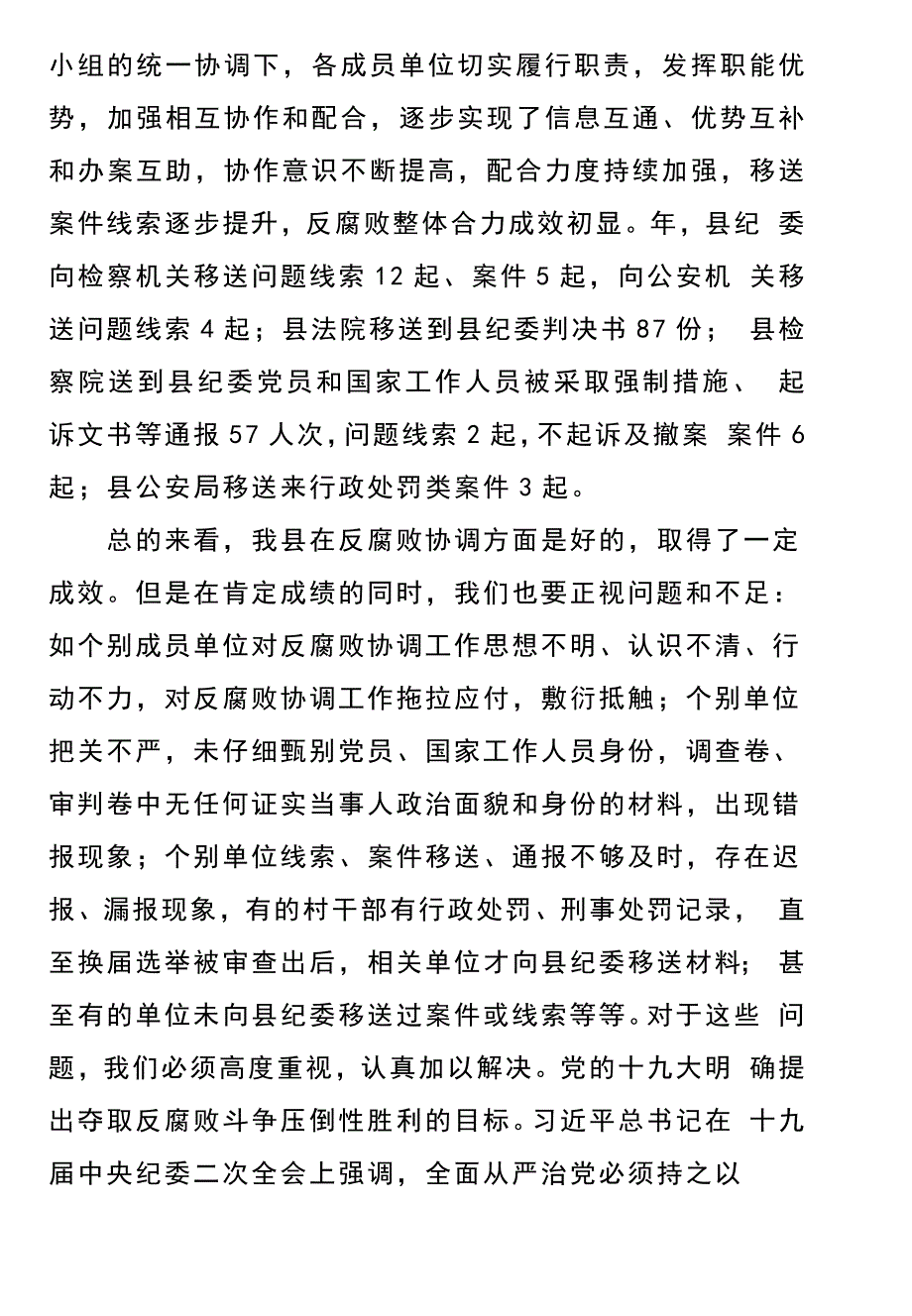 区纪委监委在区反腐败领导小组工作会上的汇报材料_第4页