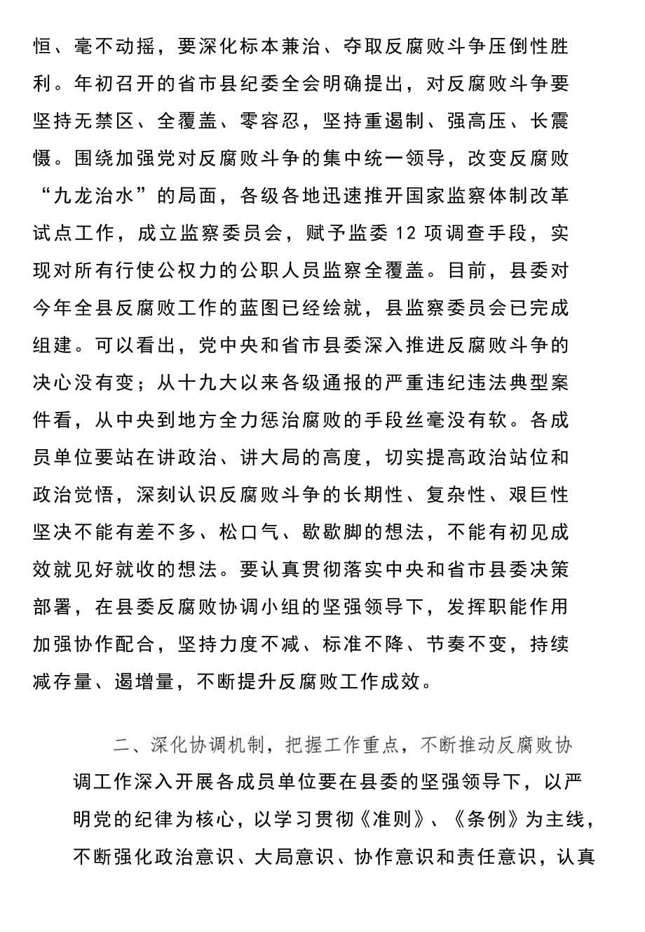 区纪委监委在区反腐败领导小组工作会上的汇报材料_第5页