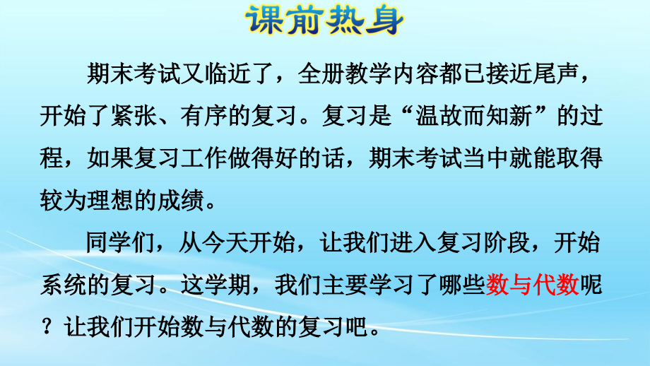 人教版四年级数学下册期末总复习课件_第2页