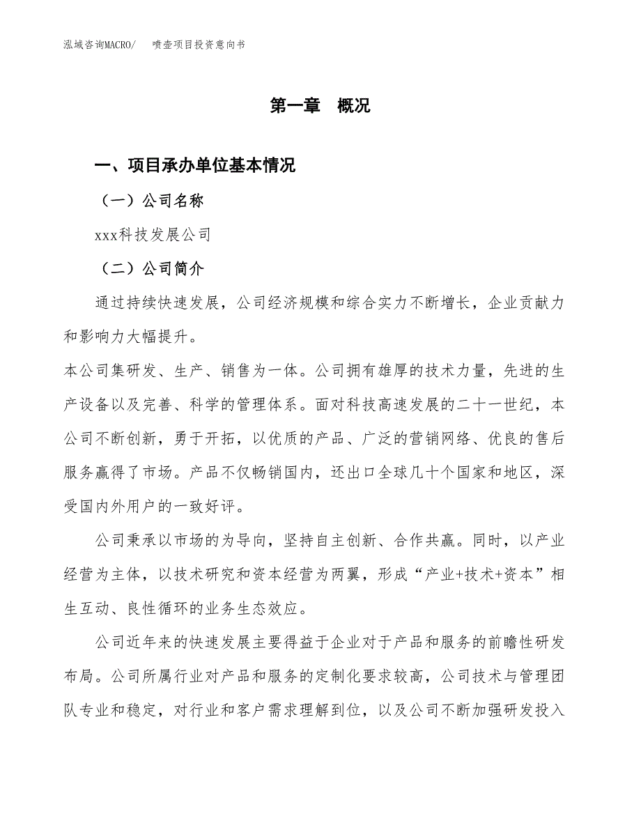 喷壶项目投资意向书(总投资6000万元)_第3页