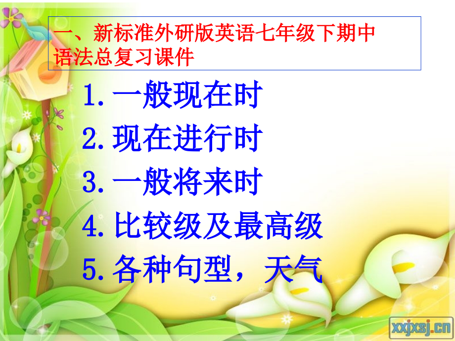 外研版英语七年级下期中语法总 复习 课件_第1页