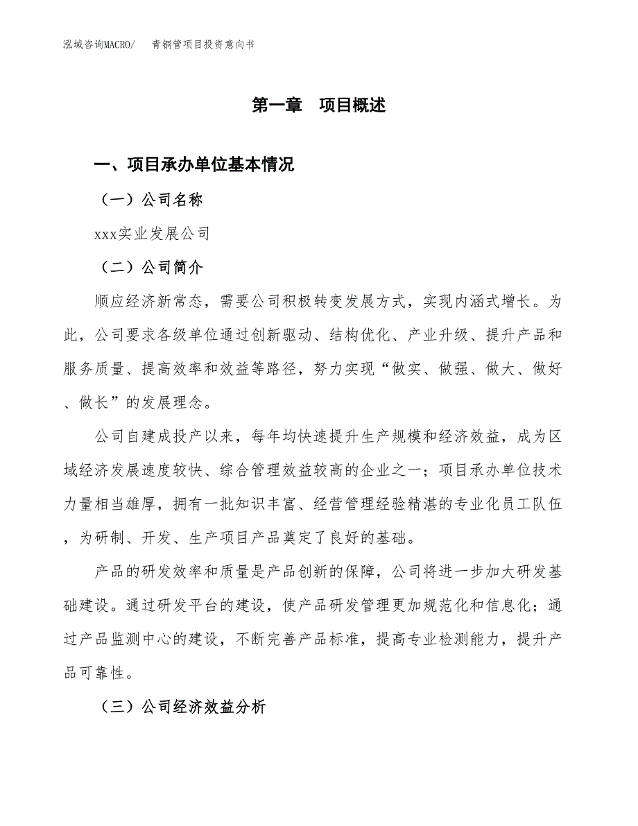 青铜管项目投资意向书(总投资6000万元)_第3页