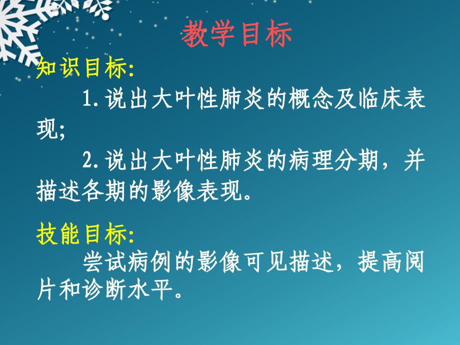 大叶性肺炎 影像 诊断_第2页