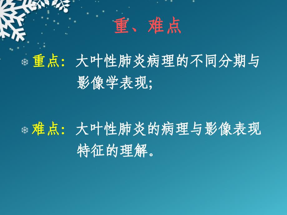 大叶性肺炎 影像 诊断_第4页