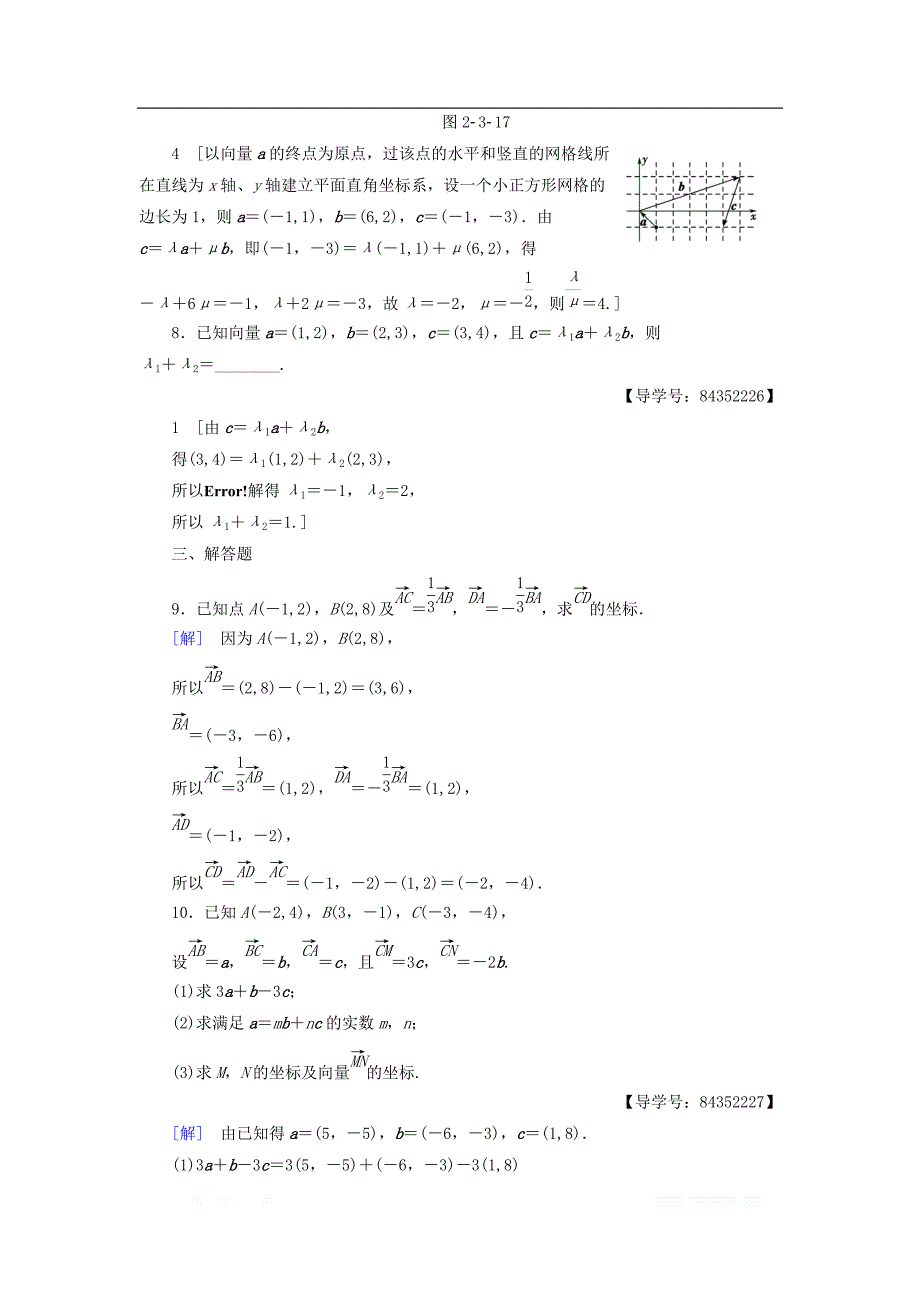 2018年秋高中数学课时分层作业19平面向量的正交分解及坐标表示平面向量的坐标运算新人教A版必修_第3页