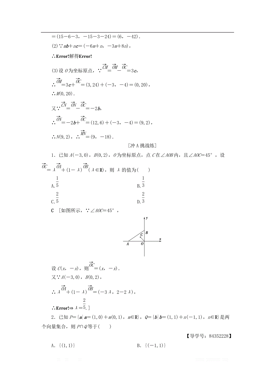 2018年秋高中数学课时分层作业19平面向量的正交分解及坐标表示平面向量的坐标运算新人教A版必修_第4页