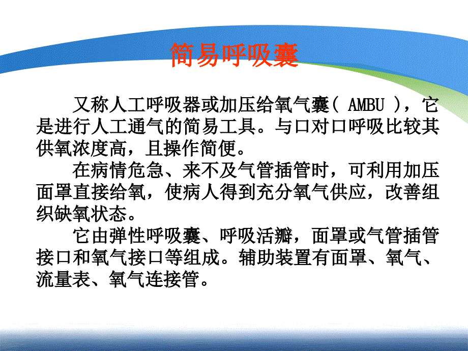 急救五项技术(通气、止血、包扎、固定、搬运)_第3页