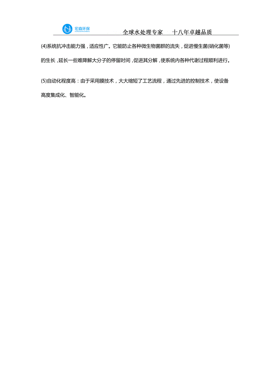 中小型污水零排放设备核心技术及主要功能_第2页
