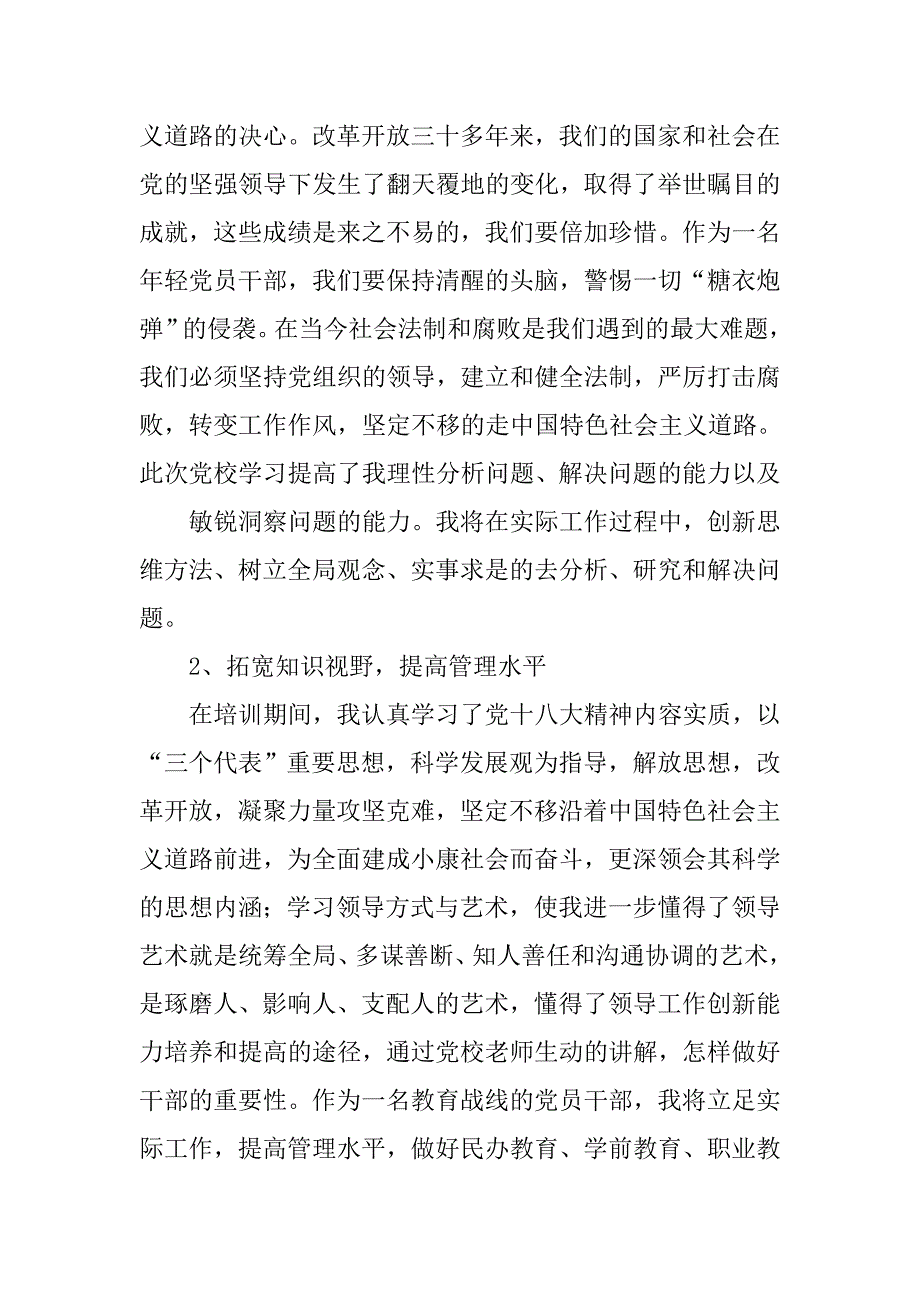 党校群众路线教育实践活动心得体会.doc_第2页