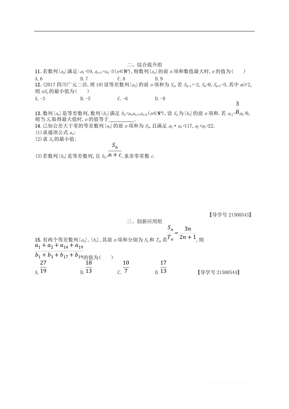 （福建专用）2019高考数学一轮复习课时规范练29等差数列及其前n项和理新人教A版_第2页