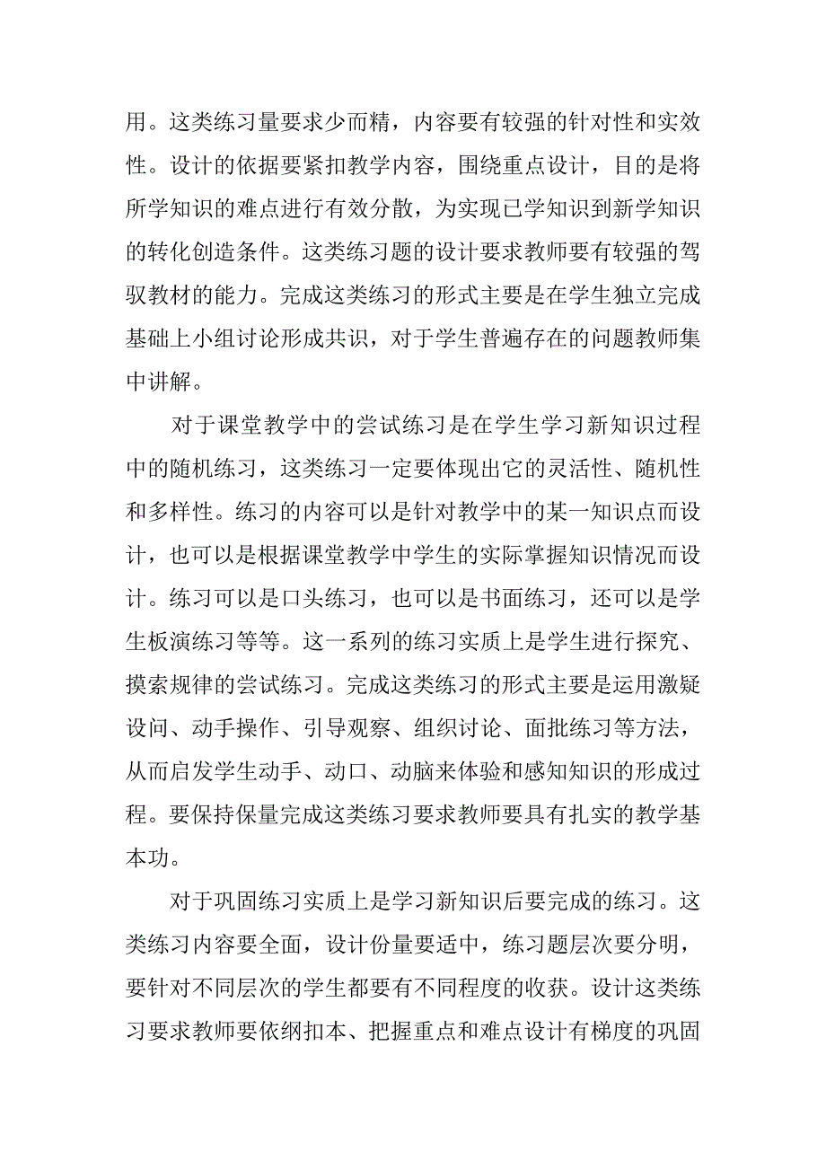 初中数学课题研究计划.doc_第3页