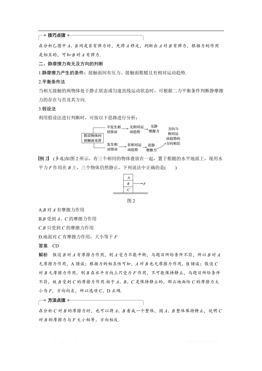 2018-2019物理新学案同步粤教版必修一讲义：第三章 研究物体间的相互作用 微型专题 两种性质的力及物体的受力分析 _第2页