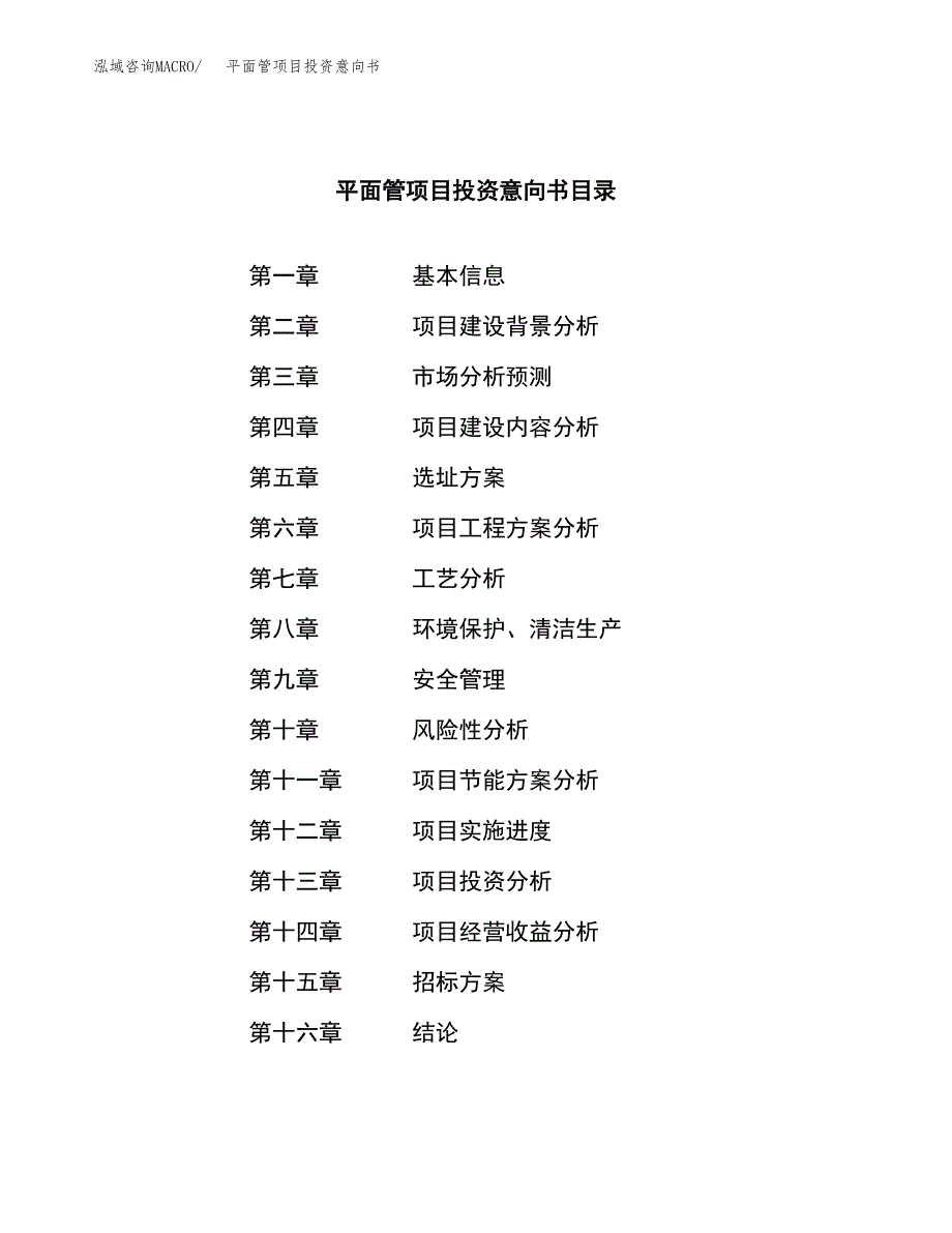 平面管项目投资意向书(总投资22000万元)_第2页