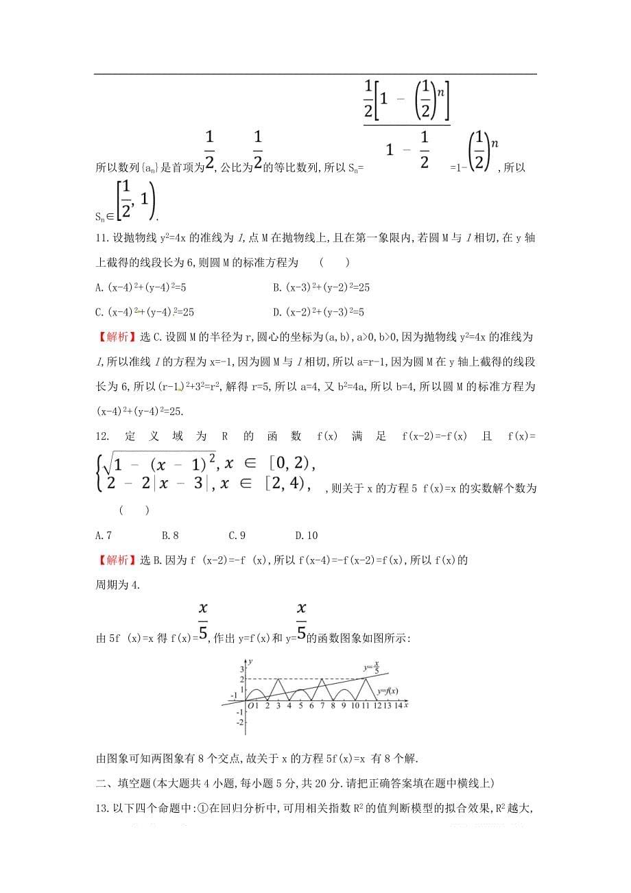 2019届高考数学二轮复习小题标准练一文_第5页